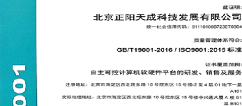 正阳天成ISO9001认证范围扩增